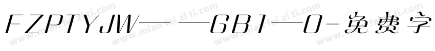 FZPTYJW— —GB1—O字体转换
